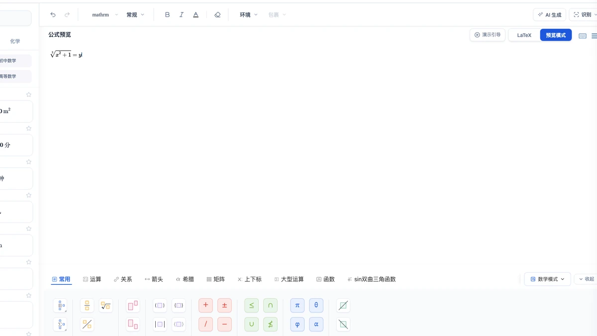 LaTeX 三次根式在 MathType 编辑器中的预览